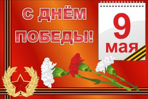 Баннер "С днем Победы" Вариант 5 - fgospostavki.ru - Калуга