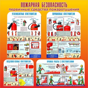 Стенд "Пожарная безопасность" Вариант 2 - fgospostavki.ru - Калуга