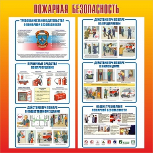 Стенд "Пожарная безопасность" Вариант 4 - fgospostavki.ru - Калуга