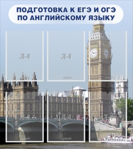Стенд "Подготовка к ЕГЭ и ОГЭ по английскому языку" Вариант 1 - fgospostavki.ru - Калуга