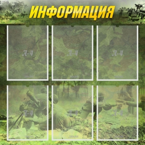 Стенд "Информация" Вариант 5 - fgospostavki.ru - Калуга