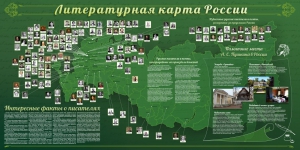 Стенд "Литературная карта России" - fgospostavki.ru - Калуга