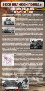 Стенд "Сталинградская битва" - fgospostavki.ru - Калуга