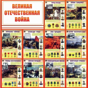 Стенд "Великая Отечественная война" - fgospostavki.ru - Калуга