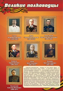 Стенд "Великие полководцы" - fgospostavki.ru - Калуга