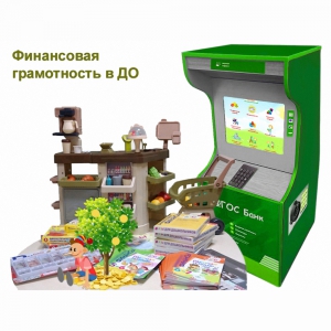 Методический комплекс "Азбука финансов" - fgospostavki.ru - Калуга