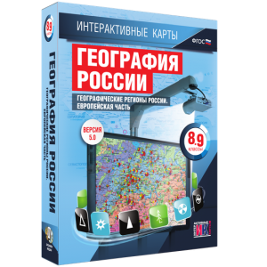 Интерактивные карты. География России. 8–9 классы. Географические регионы России. Европейская часть. - fgospostavki.ru - Калуга