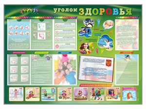 Стенд-уголок "Уголок здоровья" Вариант 1 - fgospostavki.ru - Калуга