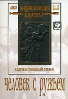 DVD художественный фильм "Человек с ружьем" - fgospostavki.ru - Калуга