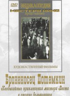 DVD Художественный фильм "Броненосец Потемкин" - fgospostavki.ru - Калуга