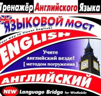CD-ROM "Тренажер английского языка. Языковой мост" - fgospostavki.ru - Калуга