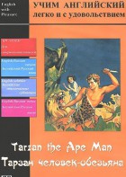 DVD Учим иностранный язык легко и с удовольствием «Тарзан-человек-обезьяна» - fgospostavki.ru - Калуга
