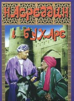 DVD "Насреддин в Бухаре" - fgospostavki.ru - Калуга