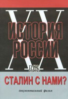 DVD документальный фильм "Сталин с нами?" - fgospostavki.ru - Калуга