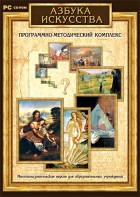 Азбука искусства. Программно-методический комплекс - fgospostavki.ru - Калуга