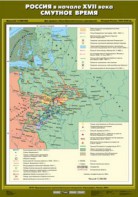 Комплект настенных учебных карт. История России. 7 класс. - fgospostavki.ru - Калуга