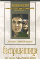 DVD "Бесприданница" - fgospostavki.ru - Калуга