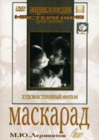 DVD "Маскарад (экранизация пьесы М. Лермонтова)" - fgospostavki.ru - Калуга