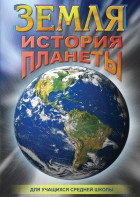 DVD "Земля. История планеты." - fgospostavki.ru - Калуга