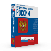 Государственные символы России - fgospostavki.ru - Калуга