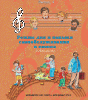CD "Режим дня и навыки самообслуживания в песнях. Поем дома.Веселый день дошкольника. Выпуск 4" - fgospostavki.ru - Калуга
