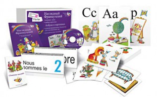 Комбинированное наглядное пособие "Наглядный французский (Français Visuel)" - fgospostavki.ru - Калуга