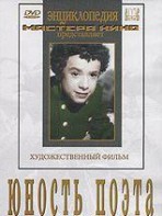 DVD "Юность поэта (художественный фильм о детстве А.С.Пушкина) - fgospostavki.ru - Калуга