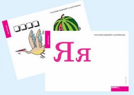 Набор букв русского  алфавита (демонстрационный) - fgospostavki.ru - Калуга