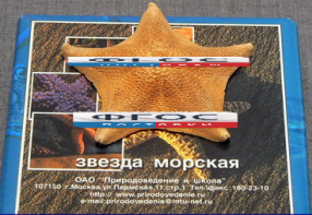 Сухой препарат "Звезда морская" - fgospostavki.ru - Калуга