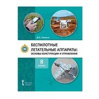 Комплект учебно-методических материалов по беспилотным летательным аппаратам для педагога - fgospostavki.ru - Калуга