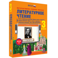 Литературное чтение 3 класс. Сказки зарубежных писателей. Повесть-сказка в творчестве русских писателей. Повесть-сказка в творчестве зарубежных писателей. Тема и идея произведения - fgospostavki.ru - Калуга