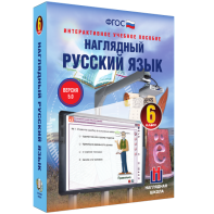 Наглядный русский язык. 6 класс - fgospostavki.ru - Калуга