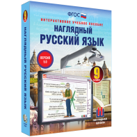 Наглядный русский язык. 9 класс - fgospostavki.ru - Калуга