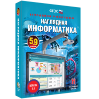 Наглядная информатика. 5 - 9 классы - fgospostavki.ru - Калуга