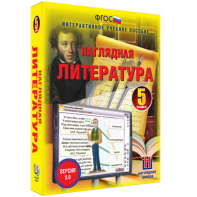 Наглядная литература. 5 класс - fgospostavki.ru - Калуга