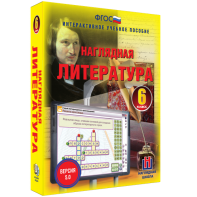 Наглядная литература. 6 класс - fgospostavki.ru - Калуга