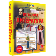 Наглядная литература. 8 класс - fgospostavki.ru - Калуга