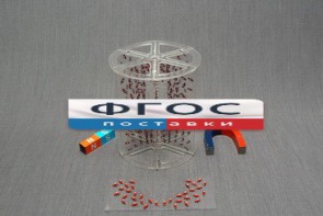 Модель для демонстрации в объеме линий магнитного поля - fgospostavki.ru - Калуга