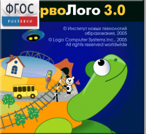 ПервоЛого 4.0. (Интегрированная творческая среда для начальной школы) - fgospostavki.ru - Калуга