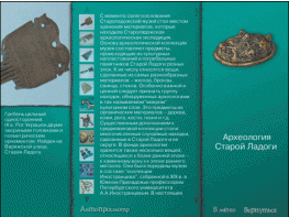 Старая Ладога. Древняя столица Руси - fgospostavki.ru - Калуга