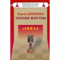 Шпильман Р. "Теория жертвы" - fgospostavki.ru - Калуга