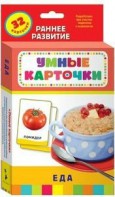 Карточки Домана "Еда" - fgospostavki.ru - Калуга
