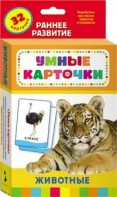 Карточки Домана "Животные" - fgospostavki.ru - Калуга