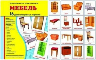 Демонстрационные карточки "Мебель" - fgospostavki.ru - Калуга