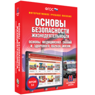 ОБЖ. Основы медицинских знаний и здорового образа жизни - fgospostavki.ru - Калуга