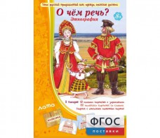 О чем речь? Этнография - fgospostavki.ru - Калуга