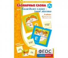 Словарные слова или Каждому слову – своё место - fgospostavki.ru - Калуга