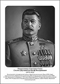 Командующие фронтами в Великую Отечественную войну 1941-1945. Портреты. (32х45 сантиметров) - fgospostavki.ru - Калуга