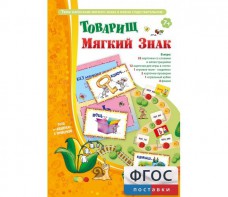 Товарищ Мягкий Знак - fgospostavki.ru - Калуга