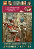 DVD "Художественная культура древнего Египта" - fgospostavki.ru - Калуга